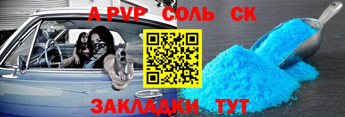 Альфа ПВП Соль  Alfa_PVP Соль  A PVP  Вход с VPN  Людиново 