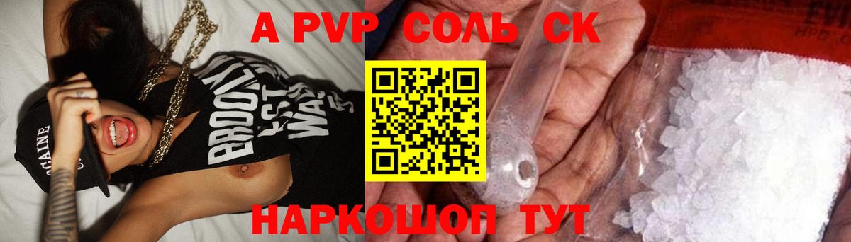 Alfa_PVP Crystall Людиново