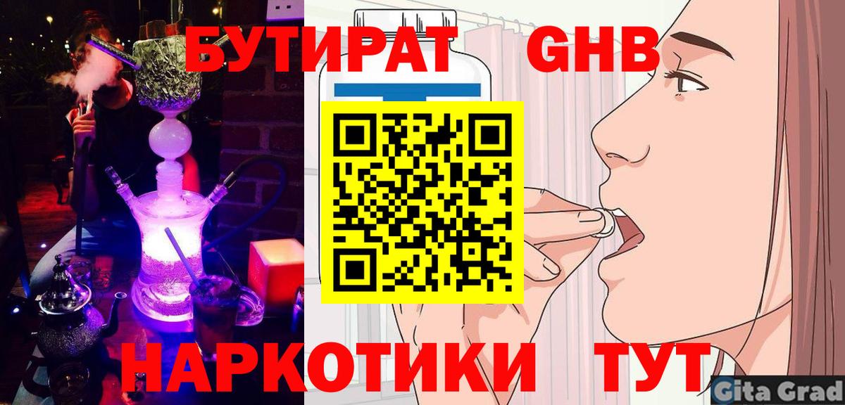 Бутират GHB Людиново