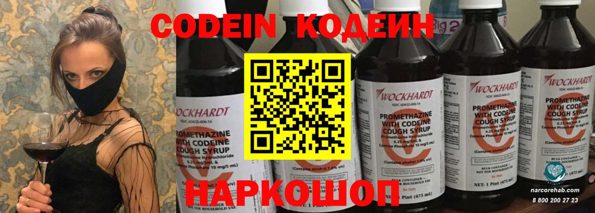 Кодеин напиток Lean (лин)  Вход с VPN  Codein Purple Drank  Людиново 