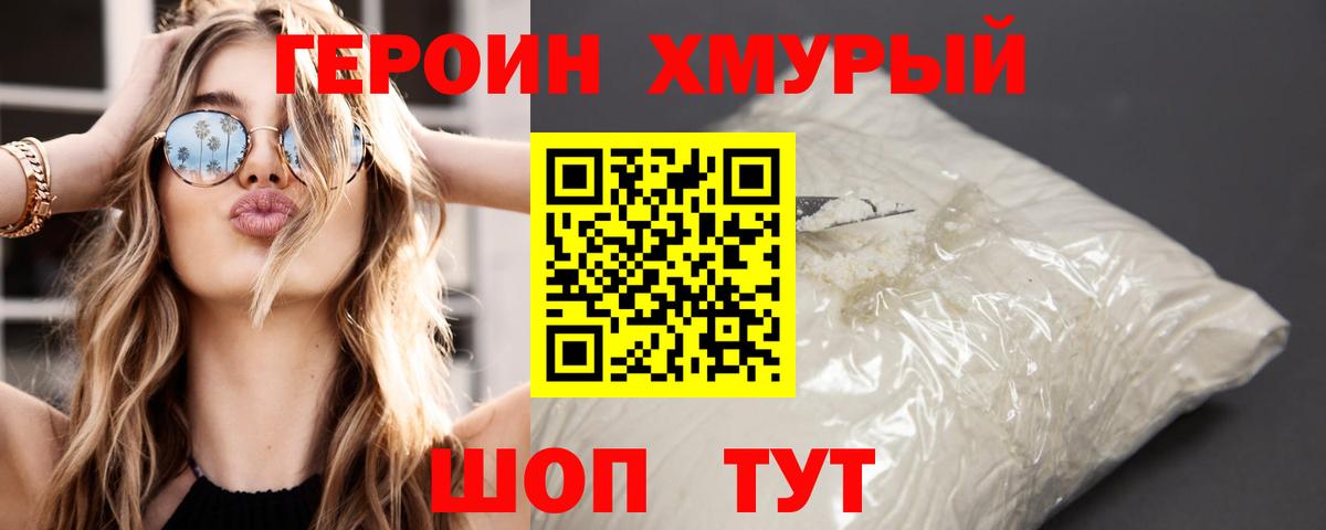 Героин VHQ Людиново