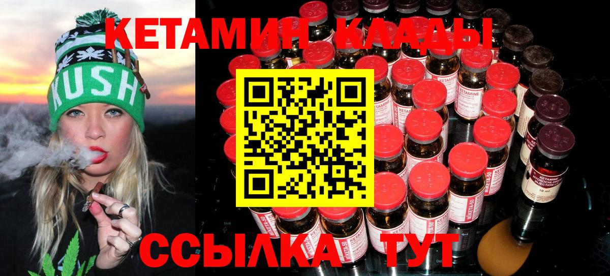 Кетамин VHQ  Вход с VPN  Людиново 
