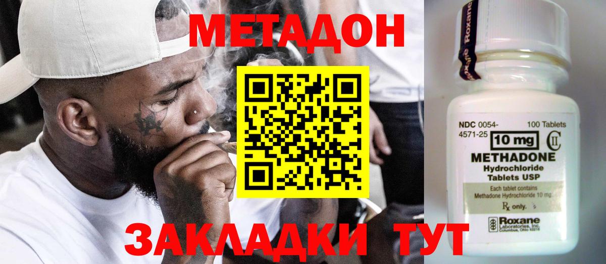 Метадон VHQ Людиново