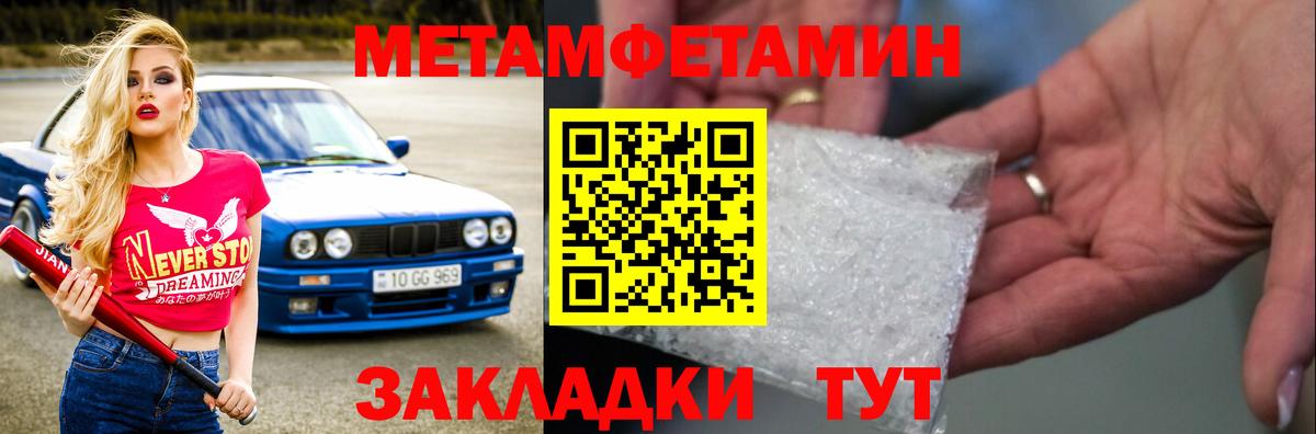 Первитин винт Людиново