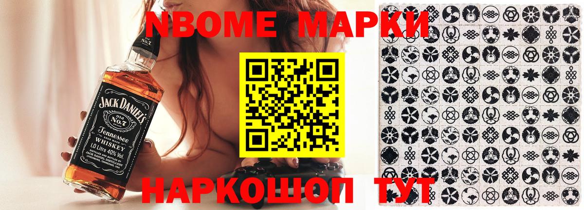 Марки NBOMe 1,8мг Людиново